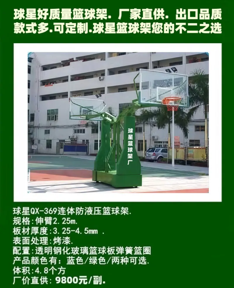 篮球架12