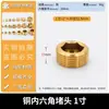 Tapón Roscado Hexagonal Interno de Cobre 2/4 de Pulgada Tapón para Tubería de Agua con Rosca Interna Tapón para Tubería de 1/2 Pulgada Tapón Ciego de 3/4 de Pulgada Tapón Roscado Accesorios para Tuberías de 1 pulgada