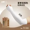 Manguitos de Verano Hielo Protección Solar Seda de Hielo Mangas para Brazos Finas Mangas Deportivas Protección UV Manguitos de Hielo Transpirables Protectores de Brazos En Caja