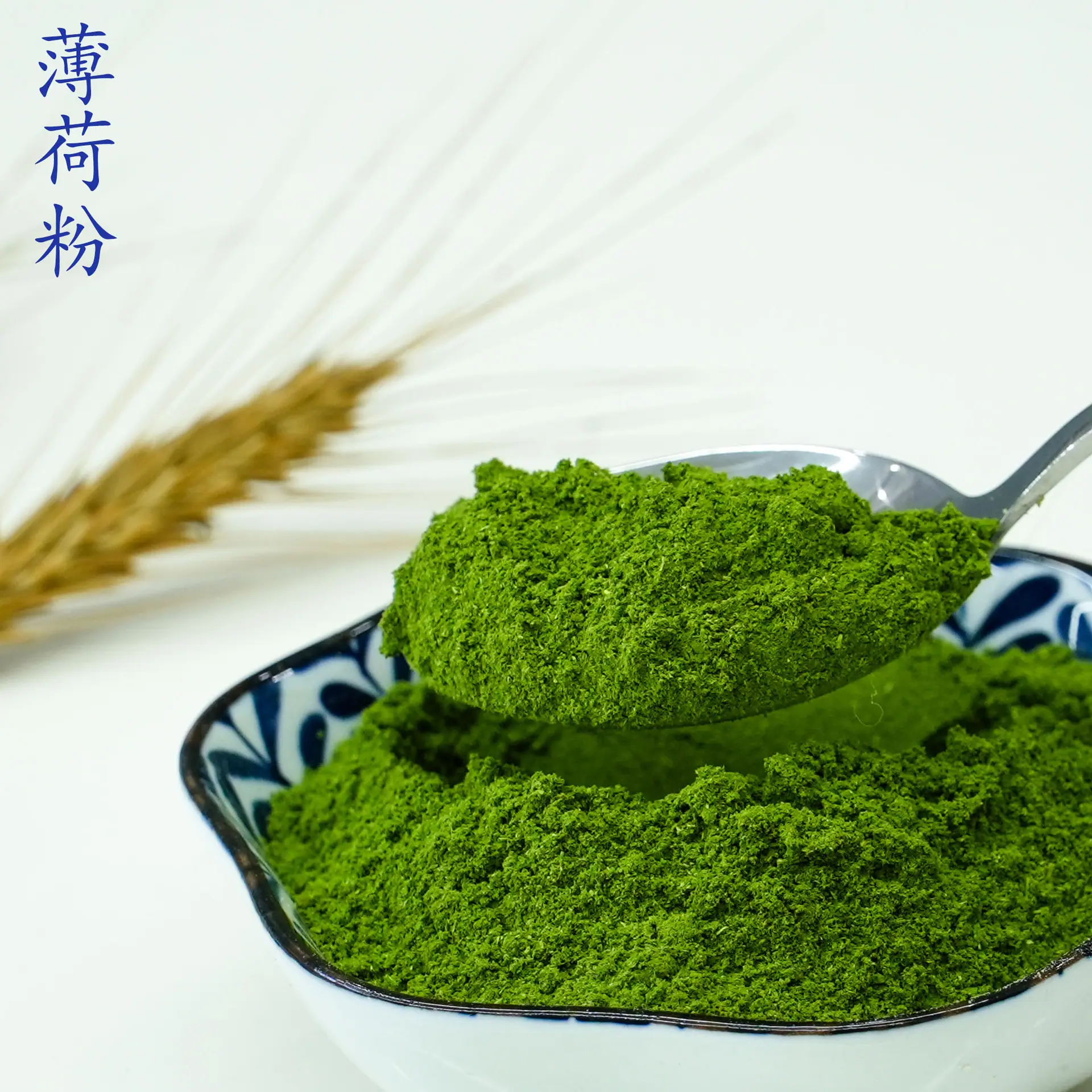 薄荷粉4.jpg
