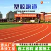 Campo esportivo de pista plástica com grânulos de EPDM pista e campo de estádio ao ar livre pista plástica respirável e durável