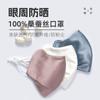 Máscara de seda de morera de doble cara para protección ocular, máscara de seda para la cara completa, protección solar UV, máscara de protección solar tridimensional para toda la cara