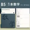 Cuaderno de Corrección de Errores B5 para Estudiantes de Secundaria y Preparatoria, Juego Completo de Nueve Materias: Cuaderno de Corrección de Errores de Chino, Matemáticas e Inglés