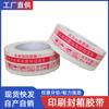 Cinta de advertencia Taobao pegamento de embalaje 4.5 cinta de sellado cinta express cinta transparente sellado de embalaje