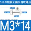 Tornillos Autorroscantes de Acero Inoxidable 316 de Cabeza Plana Grande, Cabeza Redonda, Ta Estándar de Guangdong, Tornillos para Madera de Cruz, Tornillos Autorroscantes de Cabeza de Paraguas