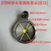 Juego Completo de Accesorios para Bomba Sumergible de Aguas Residuales Cabezal de Bomba de Voluta Base Estilo XinJie DaYuan Base de Hierro Fundido 370/550/750W