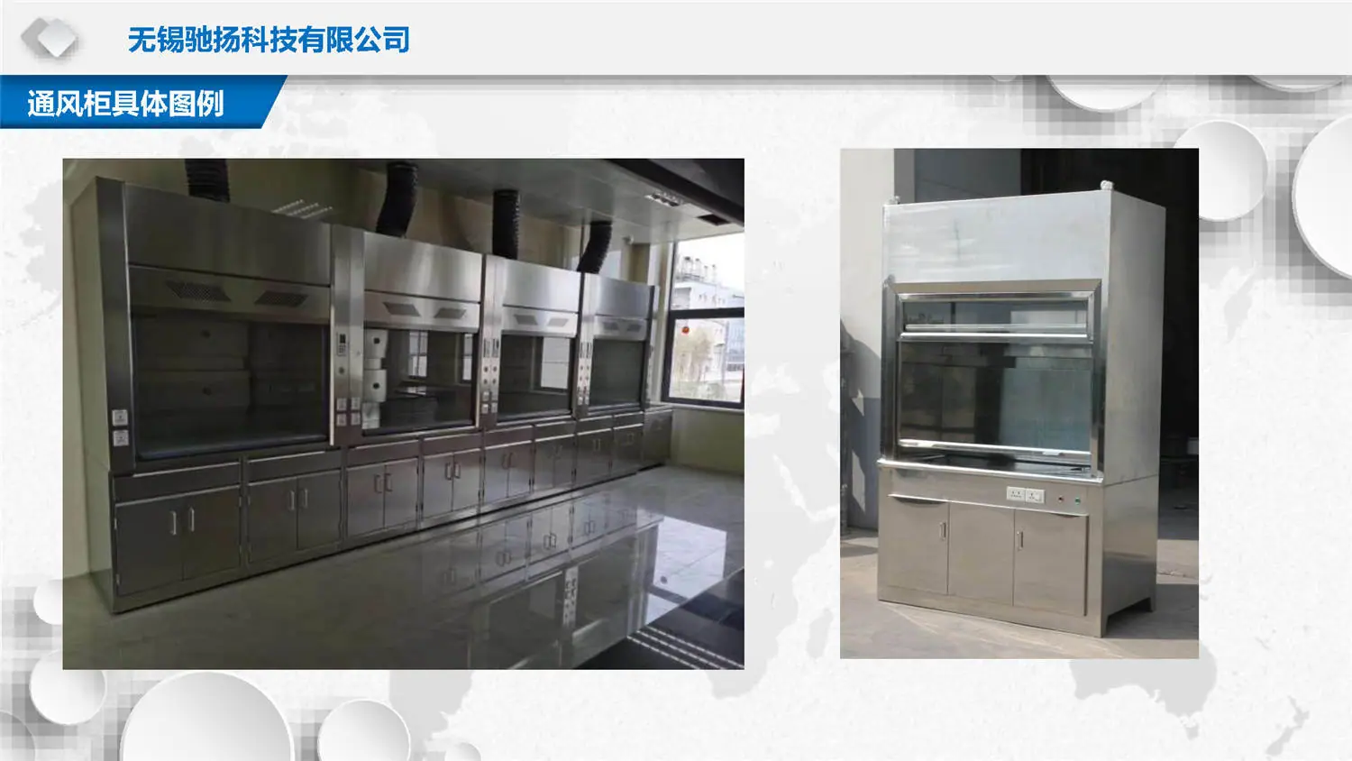驰扬科技通风柜介绍PPT_页面_17.jpg