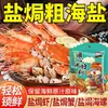Sal Gruesa para Hornear, Sal Marina de Grano Grande, Sal Gruesa Especial para Hornear Mariscos, Camarones y Cangrejos, Condimento Casero para Mariscos al Horno