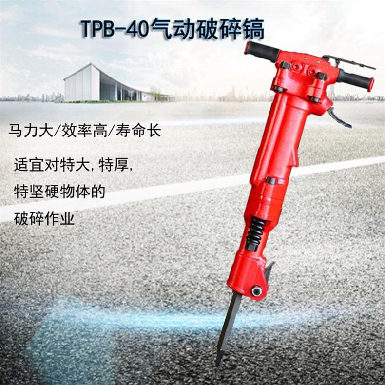 TPB-40破碎镐.jpg
