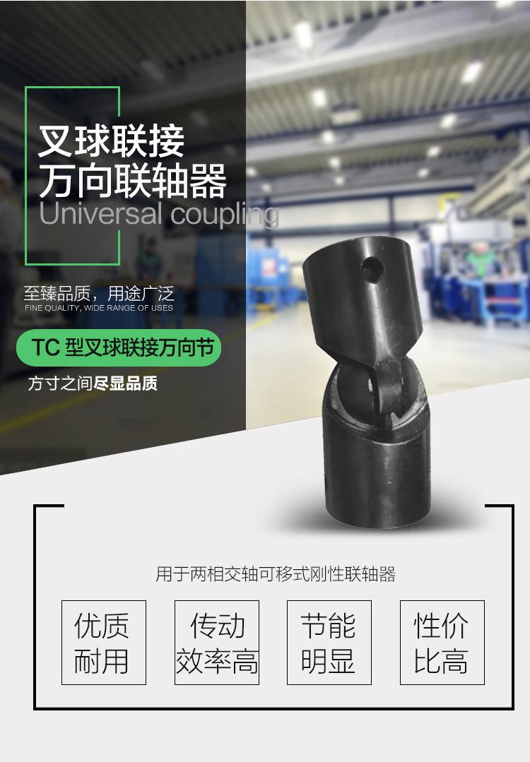TC型叉球联接万向联轴器-01.jpg