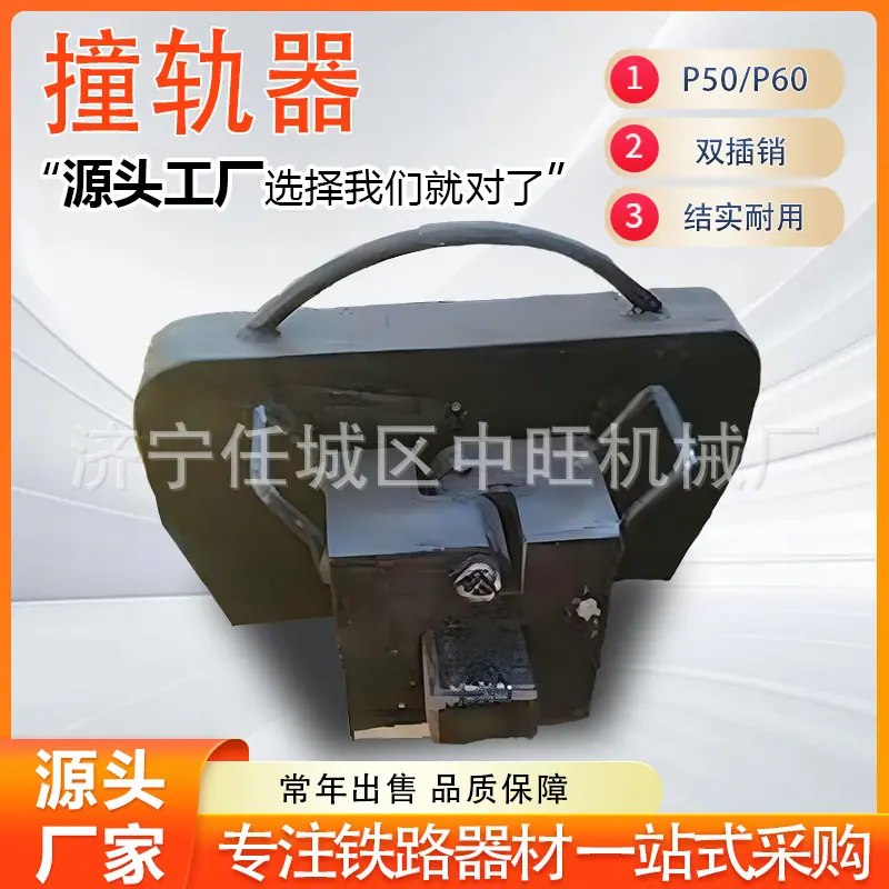 撞轨器7.jpg