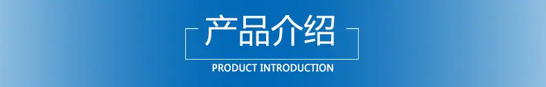 产品介绍6