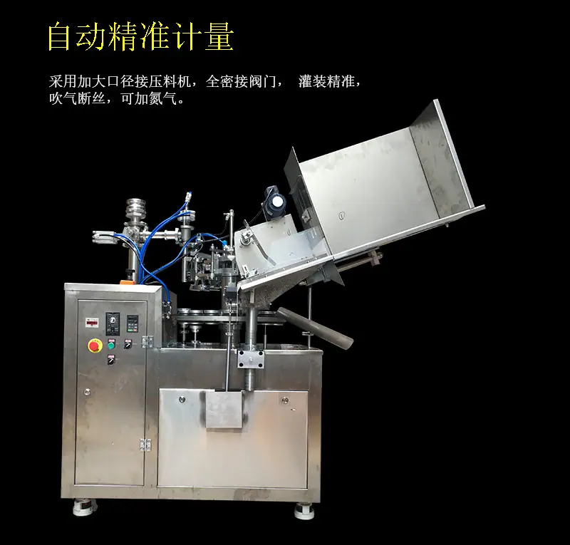 全自动硅胶铝管灌装封尾机