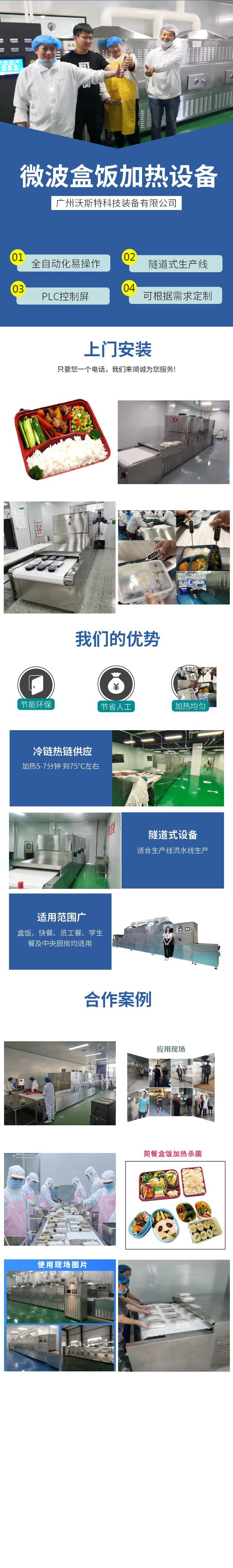 盒饭加热2