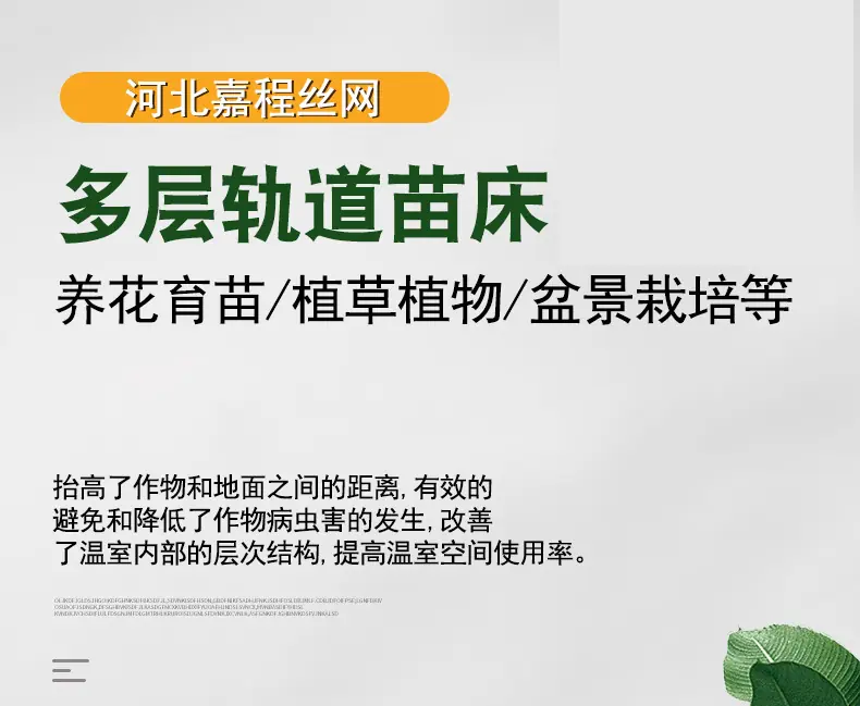 多层轨道苗床_02.png