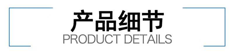 产品细节1