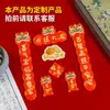 Imanes de nevera acrílicos para coplas de Año Nuevo, trayendo riqueza y felicidad, con caracteres auspiciosos, pegatinas magnéticas, coplas de resorte magnéticas suaves para decoración de nevera DIY