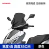 Adecuado para Scooter Wuyang Honda Npf125 Parabrisas Delantero Engrosado Accesorios de Modificación Parabrisas Parabrisas