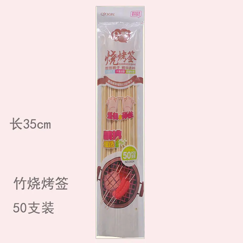 长款-清亮0934烧烤签