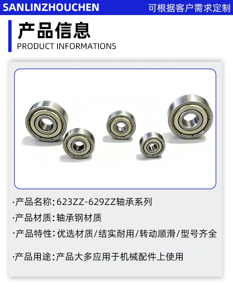 623ZZ深沟球轴承