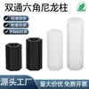 Columna de Nylon M4M5 Doble Paso Hexagonal Prisionero Plástico Pa66 Aislamiento Aislante Columna Soporte Placa de PC M2M2.5