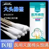 Cotonete Médico BeiShiwei Grande de Algodão 20cm Cotonete Grande de Cabeça de Algodão Ginecológico Descartável Cabeça Grande de Algodão Shampoo Cotonete Longo de Algodão