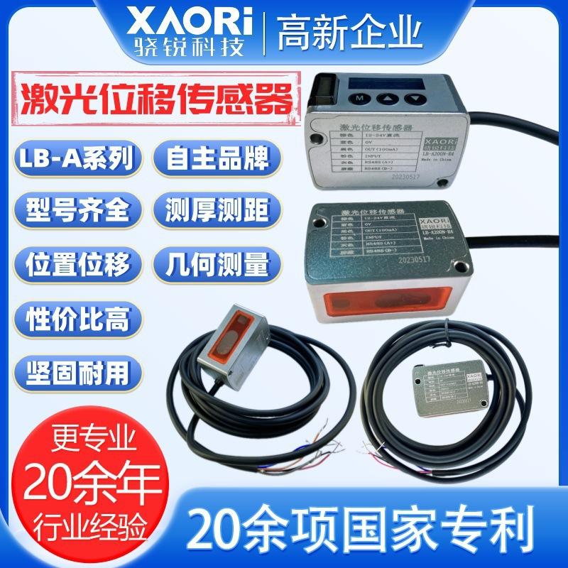 骁锐激光位移传感器LB-A系列主图.jpg