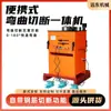Máquina Eléctrica Portátil RBC32 Todo en Uno para Doblar y Cortar Barras de Acero, Máquina Dobladora de Acero Redondo, Máquina Dobladora de Acero Roscado