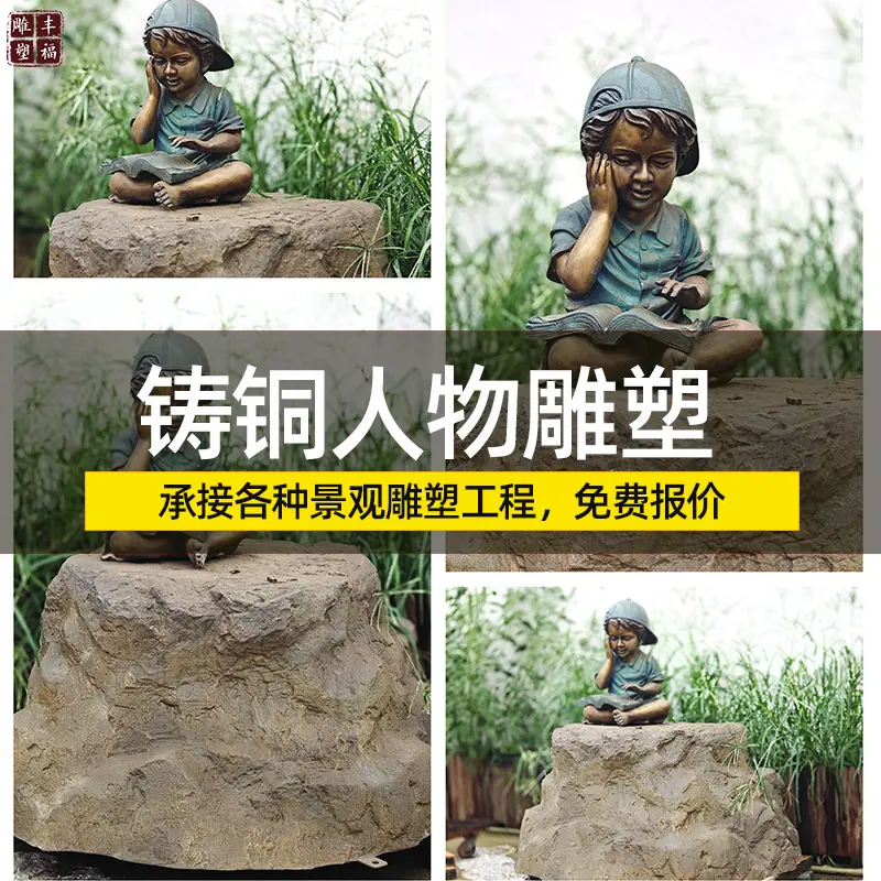 铜小孩读书雕塑