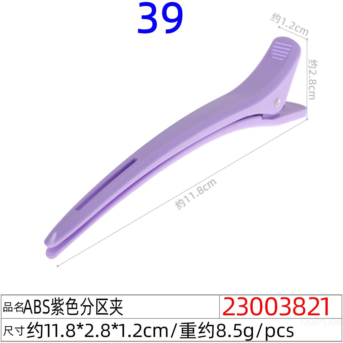 23003821#ABS紫色分区夹