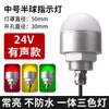 Lámpara Integrada Tricolor Tipo LED Lámpara de Señalización para Equipos de Máquinas Herramienta Semicircular 12V Alarma Sonora y Visual 24V Lámpara Indicadora