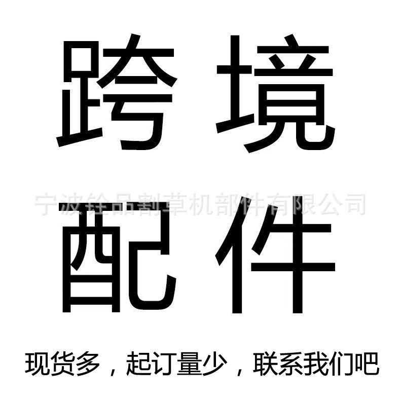 跨境配件