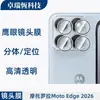 Adecuado para Motorola Motoedge2026 Película Templada, Película Protectora de Privacidad para Teléfono Móvil de Alta Definición, Película Transparente para Lente Ojo de Águila