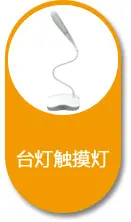台灯