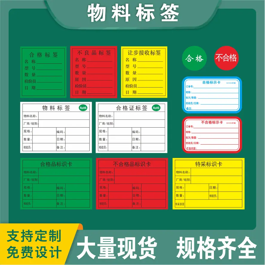 物料标签1