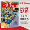 Suscripción Anual Completa/Semestral a la Revista Semanal Sanlian Life de Enero a Diciembre, un Total de 52 Número de Publicaciones Periódicas de Actualidad y Noticias