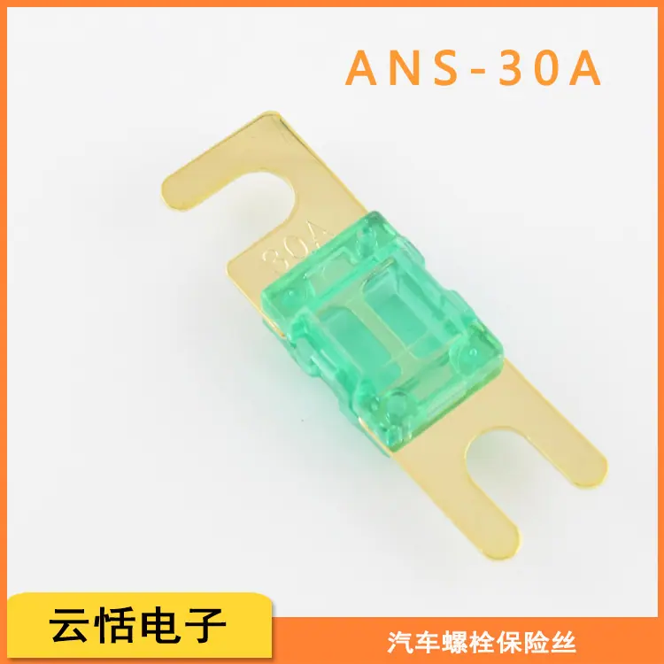 汽车叉栓螺栓ANS保险丝