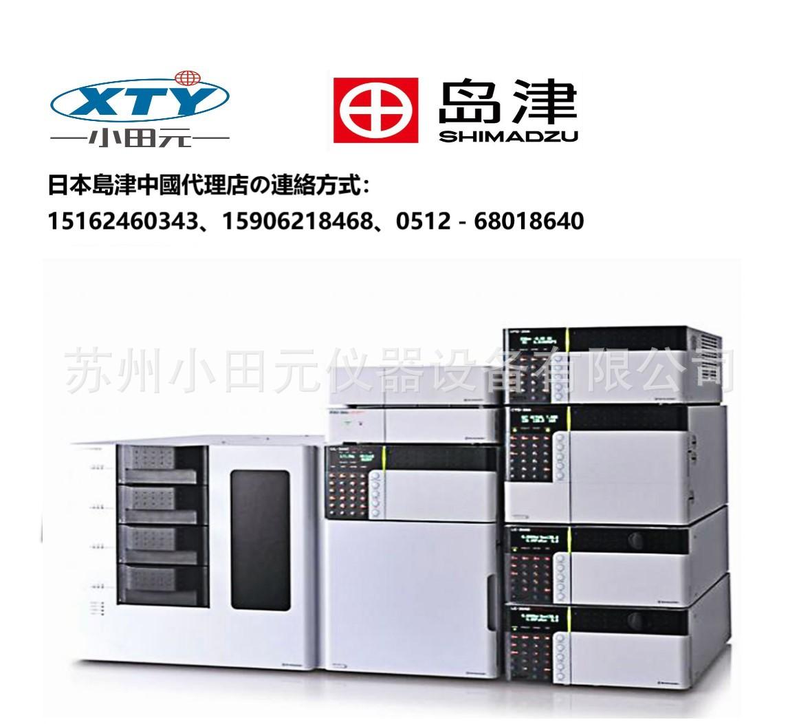 岛津LC-2030
