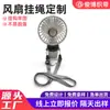 Nuevo Cordón para Ventilador Pequeño, Cordón Cruzado Personalizable para Ventilador, Longitud Ajustable, Gancho Resistente, Cordón para el Cuello