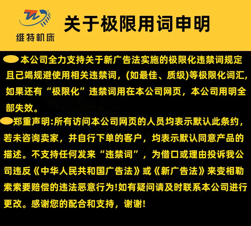 关于极限词申明