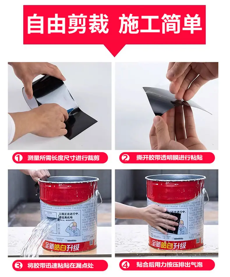 防水补漏胶带