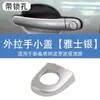 Adecuado para Volkswagen New Santana POLO Tiguan Sagitar Manija Exterior de Puerta Tapa Pequeña Cubierta de Bloqueo Tapa de Llave de Manija Exterior