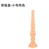 Plug Anal Posterior de Contas Super Longo Ventosa Masturbador Anal Profundo Masculino Tira Anal Grande com Contas Produtos Adultos