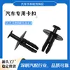 Adecuado para clips de revestimiento de guardabarros de Volkswagen Passat y Audi, clips de plástico para coche disponibles en stock de fábrica