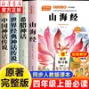 Set Completo de 4 Libros: Clásico de Montañas y Mares, Primer Semestre de Cuarto Grado, Barra de Lectura Feliz, Mitos y Leyendas Chinas Antiguas, Dios Clásico Mundial