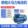 Motor 220V Cobre Puro Estándar Nacional Monofásico Eléctrico Alta Potencia Bifásico Eléctrico Alta Velocidad Trigo Completo Taibao