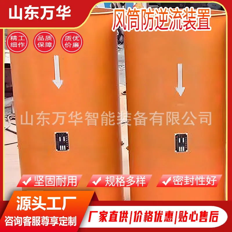 风筒防逆流装置8.jpg