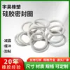 Venta Directa de Fábrica Sello de Junta Tórica Blanca Sello de Junta Tórica de Silicona Impermeable Grado IP65 Sello de Junta Tórica de Silicona Resistente a Altas Temperaturas