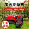 Cortacésped Inteligente Controlado Remotamente, Máquina Pequeña Multifuncional de Eliminación de Malezas de Cuatro Tiempos, Trituradora de Pasto de Oruga Agrícola para Jardín