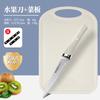 Cuchillo para Fruta de Comercio Exterior, Cuchillo de Cocina Doméstico y Tabla de Cortar Dos en Uno Cuchillo para Suplemento Alimenticio Infantil Juego de Cocina Regalo Entrega